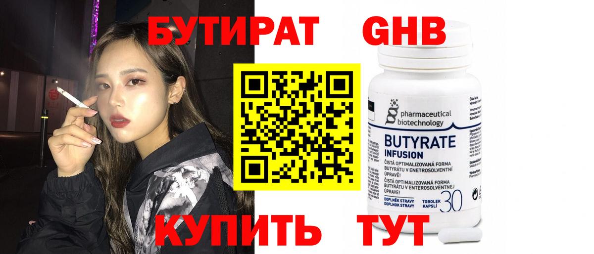 БУТИРАТ вода Сухой Лог