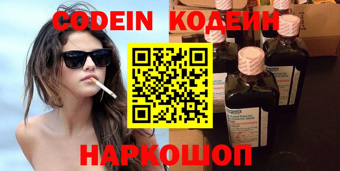 Кодеиновый сироп Lean Purple Drank Сухой Лог