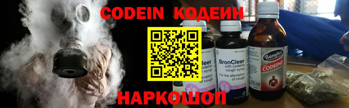 Сухой Лог  Кодеиновый сироп Lean Purple Drank  Вход с VPN 
