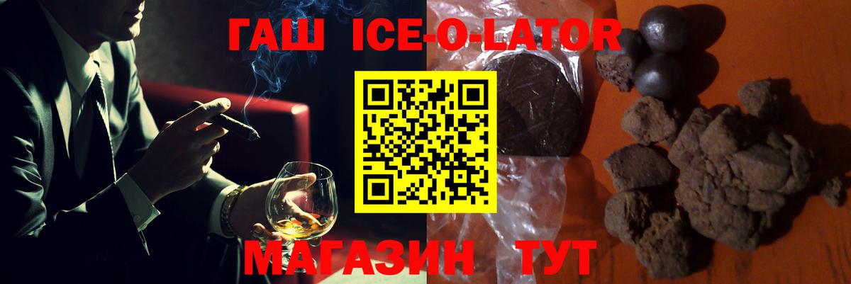 Гашиш ice o lator Сухой Лог