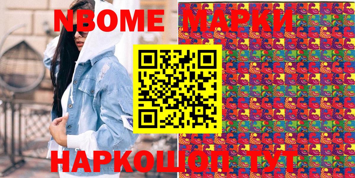 Марки N-bome 1500мкг Сухой Лог